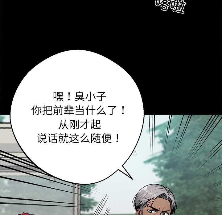 黑道X上班族 - 第40話 - page 9