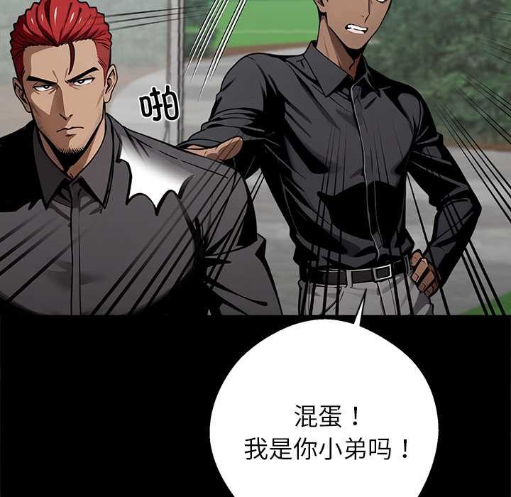 黑道X上班族 - 第40話 - page 10