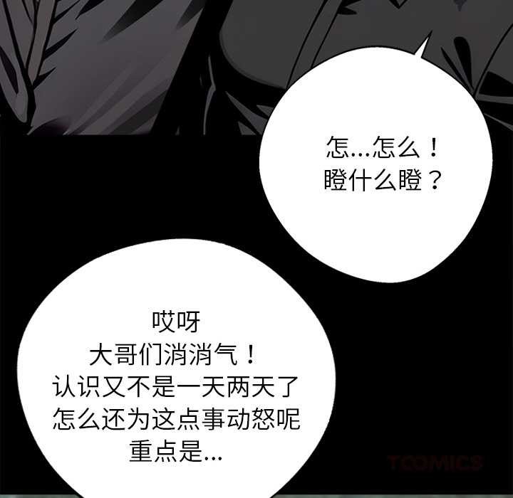 黑道X上班族 - 第40話 - page 12