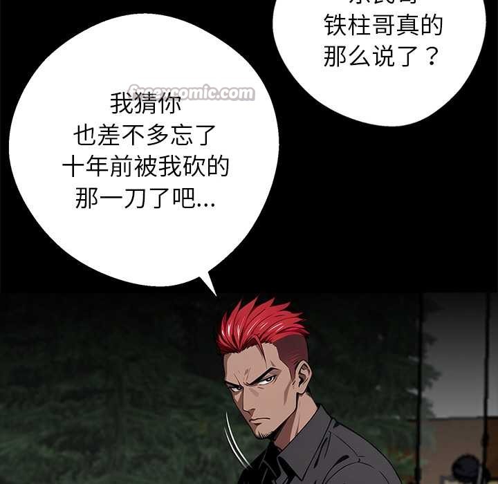 黑道X上班族 - 第40話 - page 14