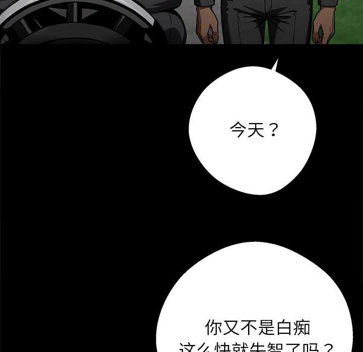 黑道X上班族 - 第40話 - page 23