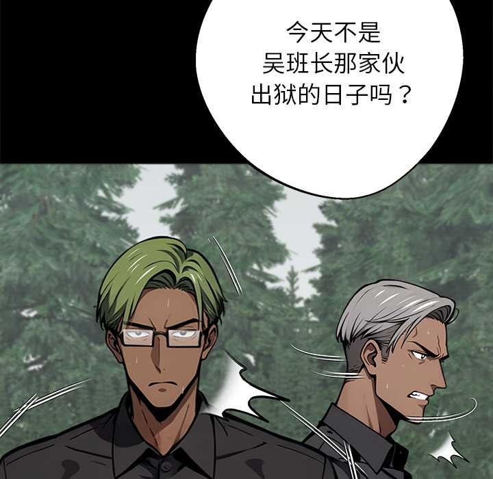 黑道X上班族 - 第40話 - page 26