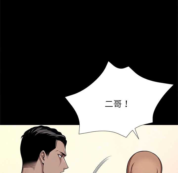 黑道X上班族 - 第40話 - page 47