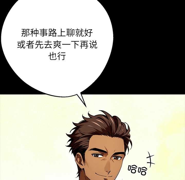 黑道X上班族 - 第40話 - page 53