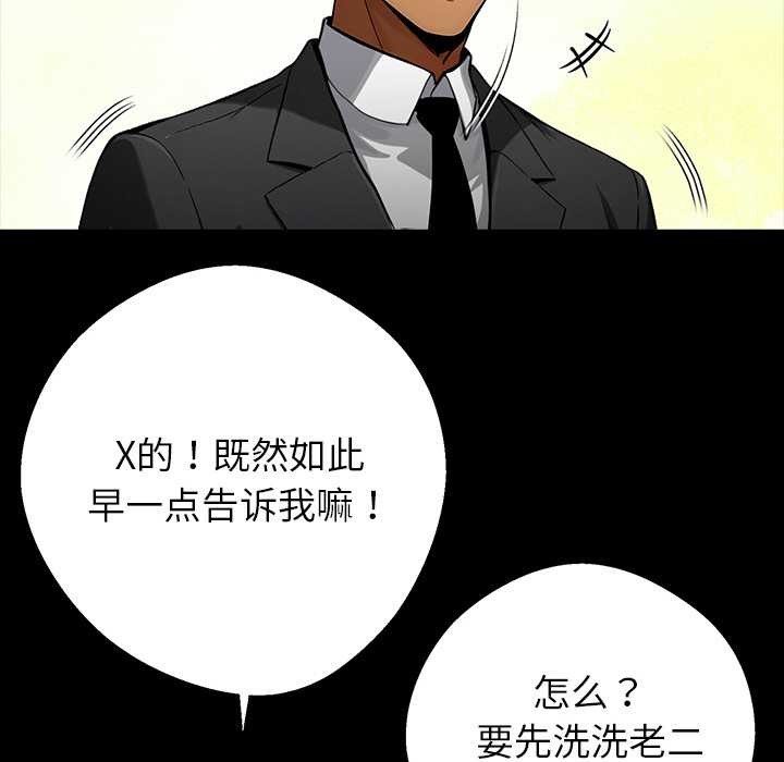 黑道X上班族 - 第40話 - page 55