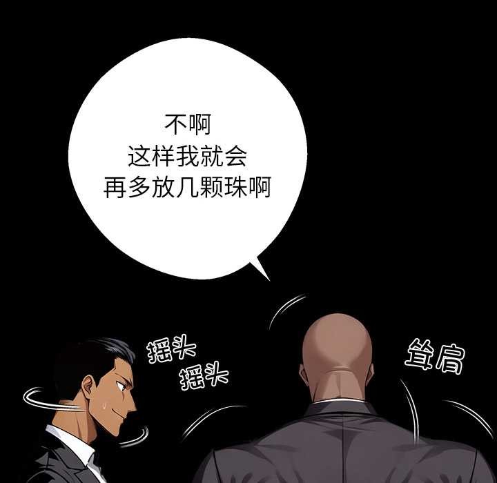 黑道X上班族 - 第40話 - page 57