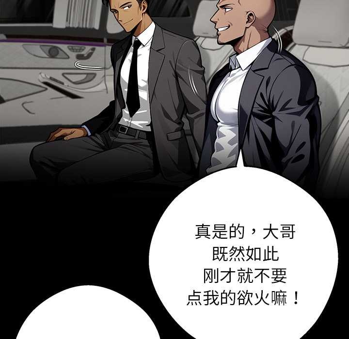 黑道X上班族 - 第40話 - page 62