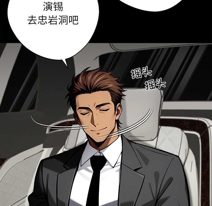 黑道X上班族 - 第40話 - page 63