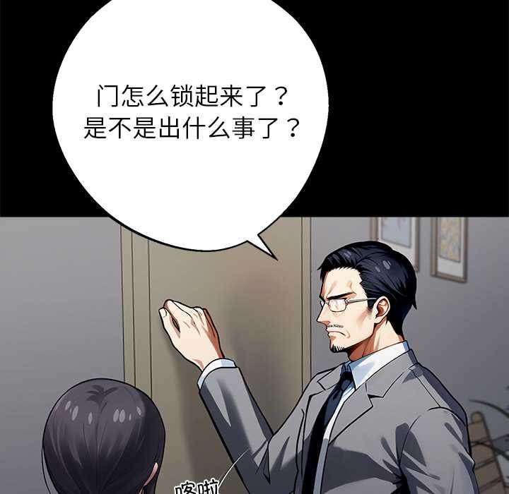 黑道X上班族 - 第40話 - page 75