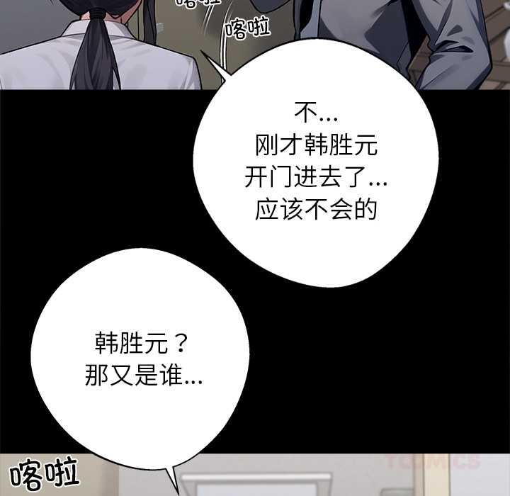 黑道X上班族 - 第40話 - page 76