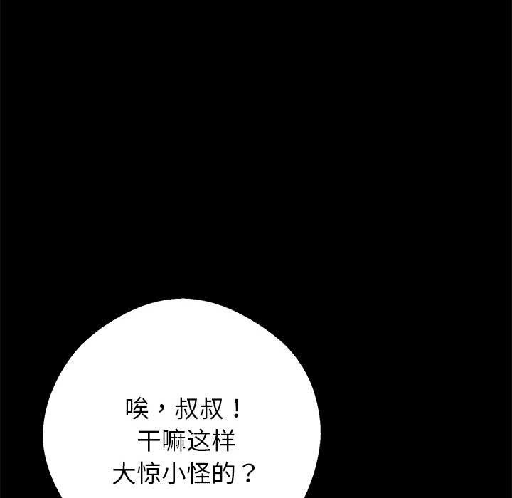 黑道X上班族 - 第40話 - page 78