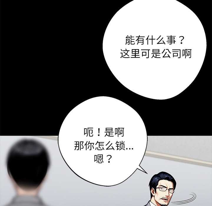 黑道X上班族 - 第40話 - page 82