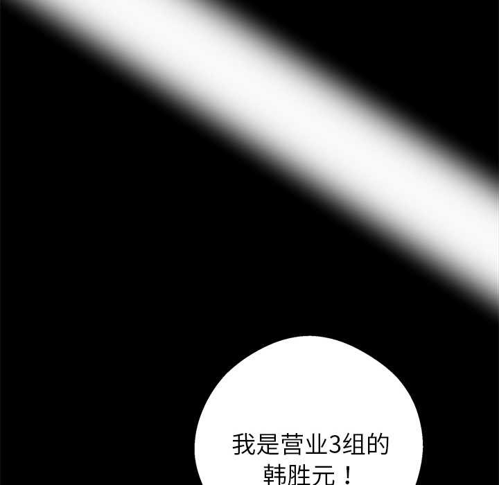 黑道X上班族 - 第40話 - page 93