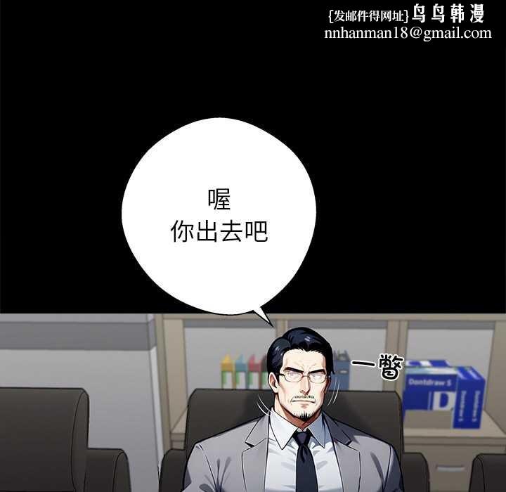 黑道X上班族 - 第40話 - page 95
