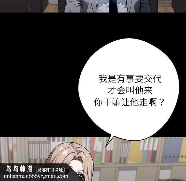 黑道X上班族 - 第40話 - page 96