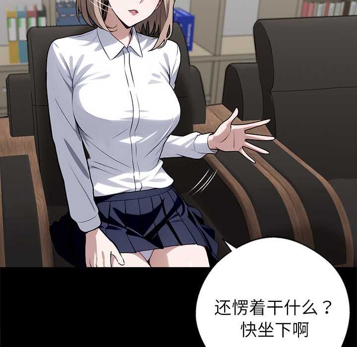 黑道X上班族 - 第40話 - page 97