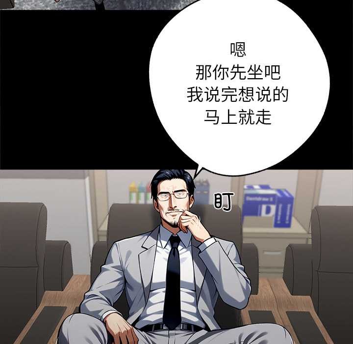 黑道X上班族 - 第40話 - page 99