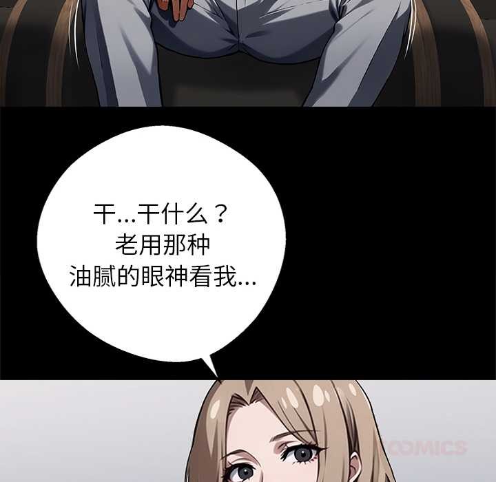 黑道X上班族 - 第40話 - page 100