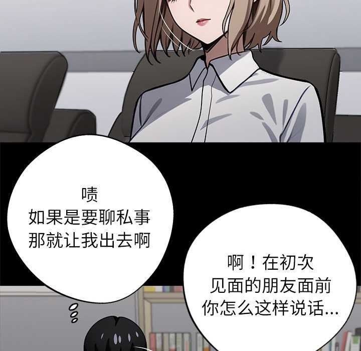 黑道X上班族 - 第40話 - page 101