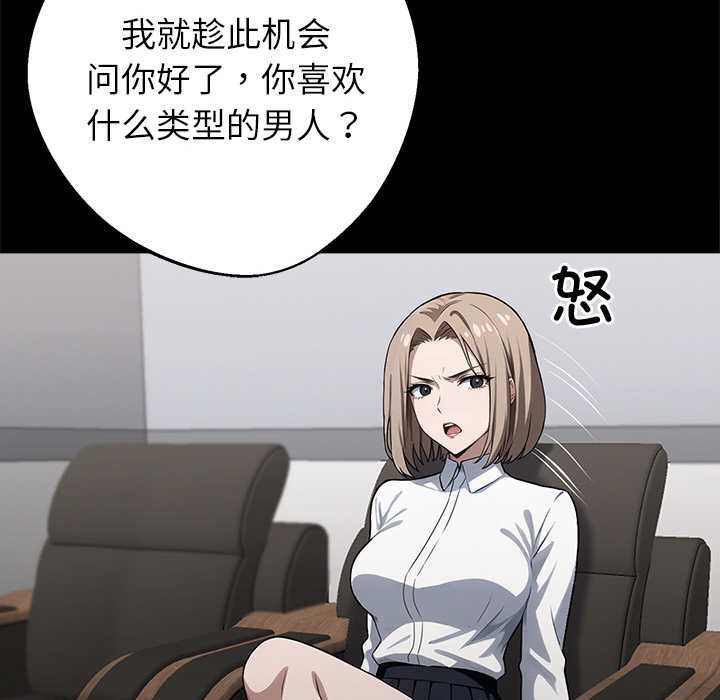 黑道X上班族 - 第40話 - page 103
