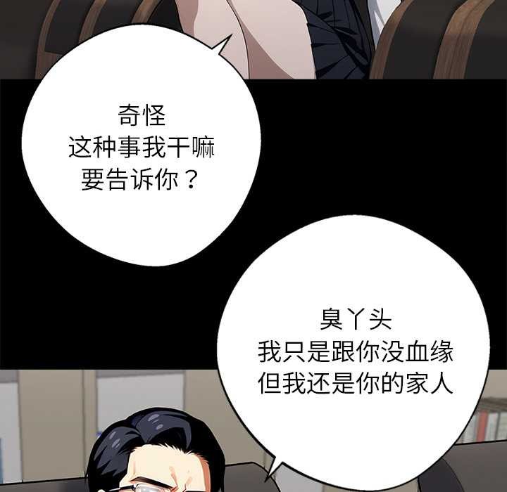 黑道X上班族 - 第40話 - page 104