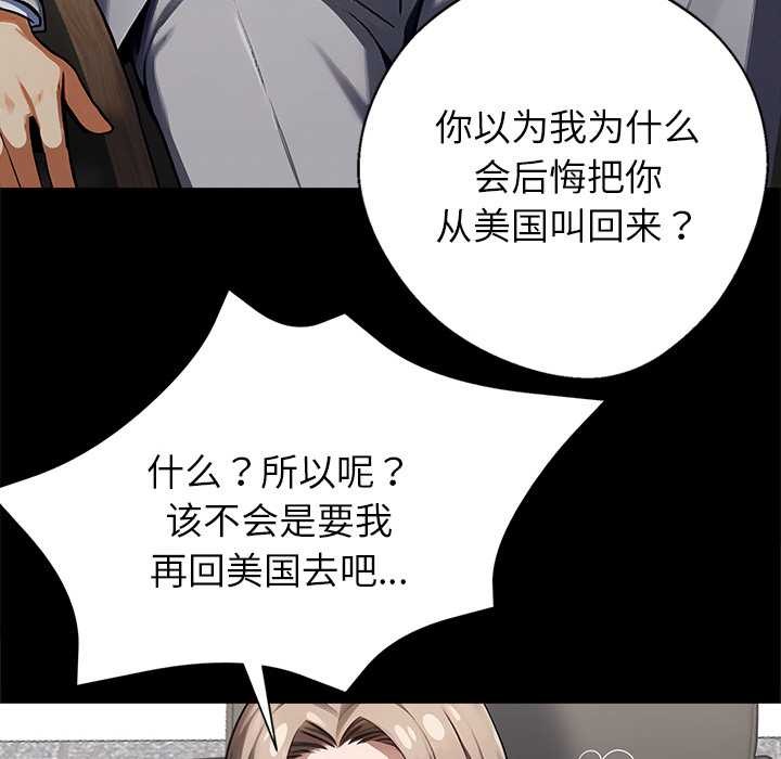 黑道X上班族 - 第40話 - page 106