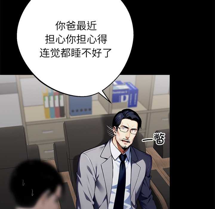 黑道X上班族 - 第40話 - page 109