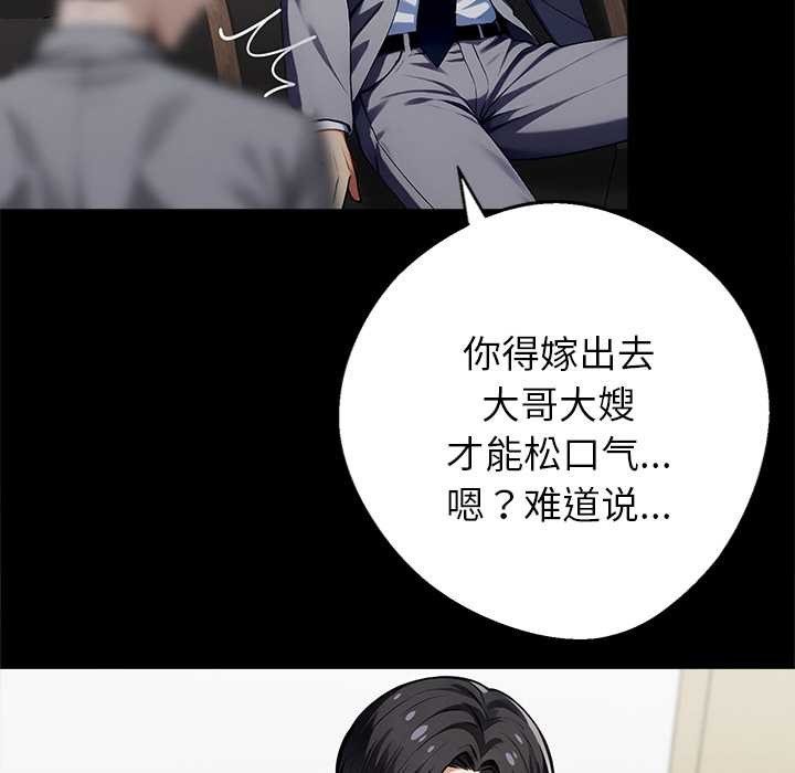 黑道X上班族 - 第40話 - page 110
