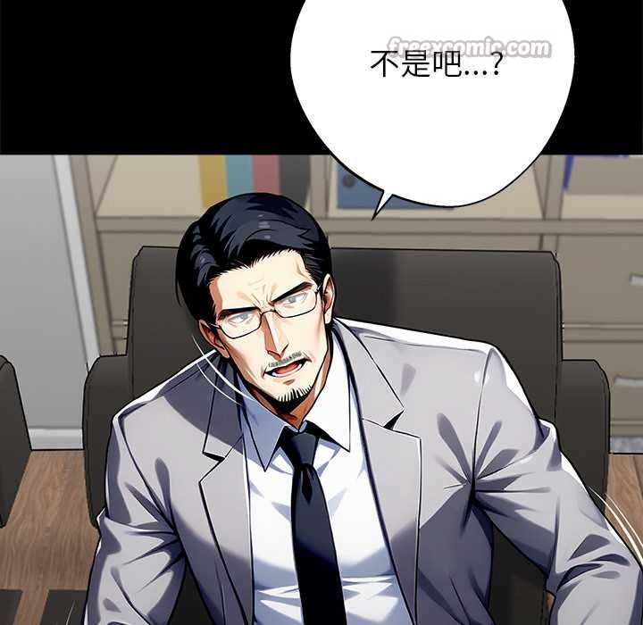黑道X上班族 - 第40話 - page 112