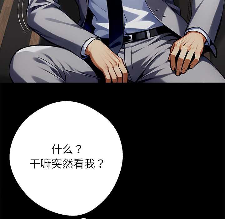 黑道X上班族 - 第40話 - page 113