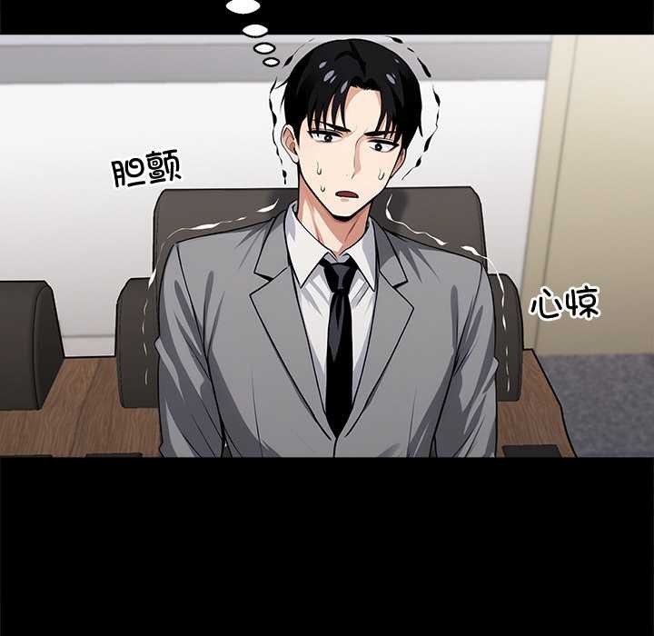 黑道X上班族 - 第40話 - page 114