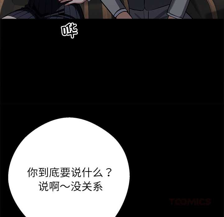黑道X上班族 - 第40話 - page 116