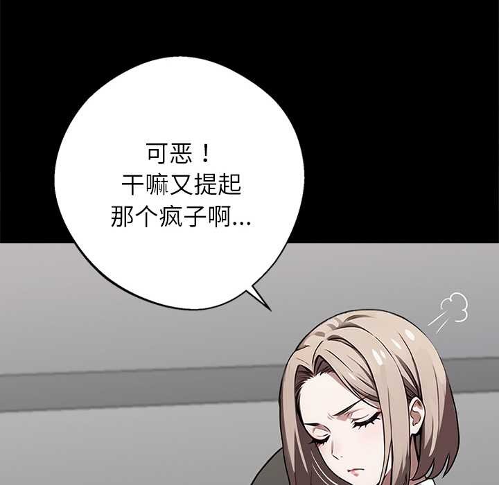 黑道X上班族 - 第40話 - page 121