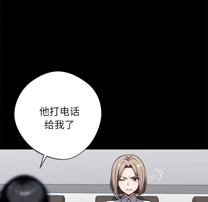黑道X上班族 - 第40話 - page 123