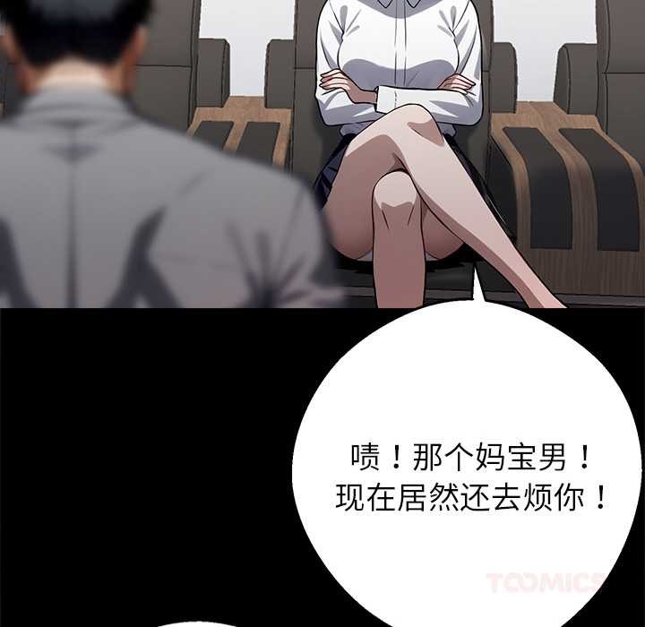 黑道X上班族 - 第40話 - page 124