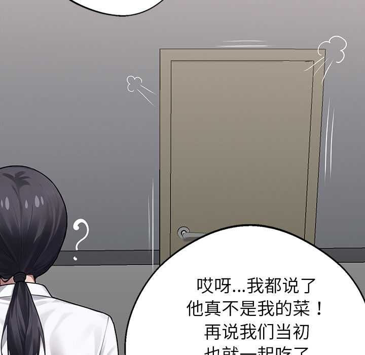 黑道X上班族 - 第40話 - page 127