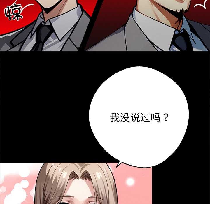 黑道X上班族 - 第40話 - page 131