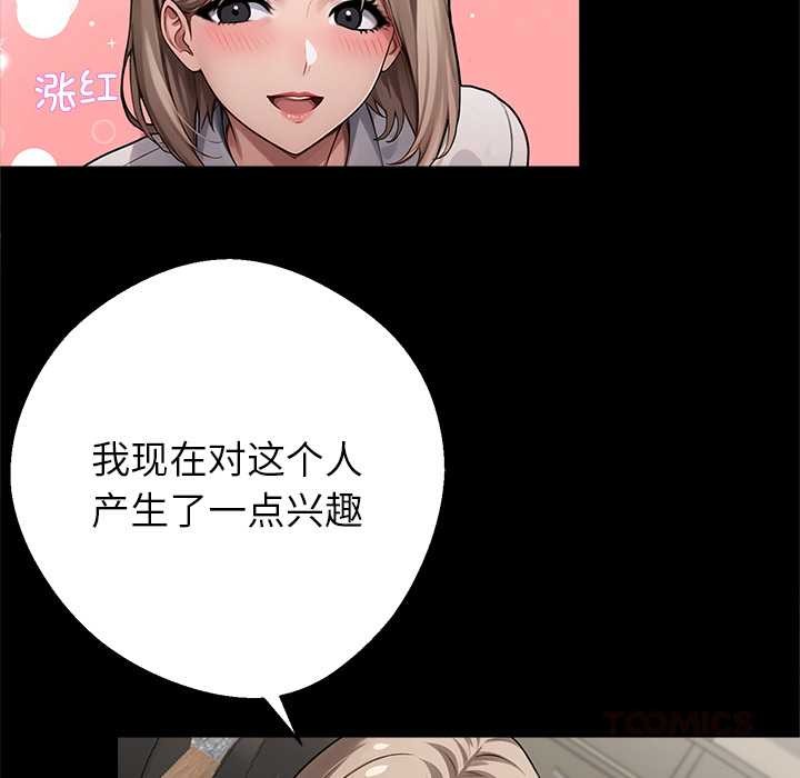 黑道X上班族 - 第40話 - page 132