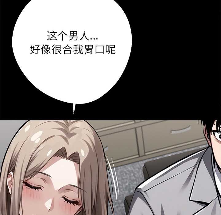 黑道X上班族 - 第40話 - page 135
