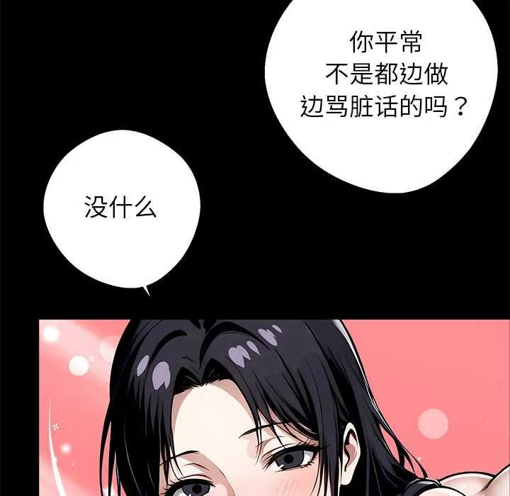 黑道X上班族 - 第30話 - page 30