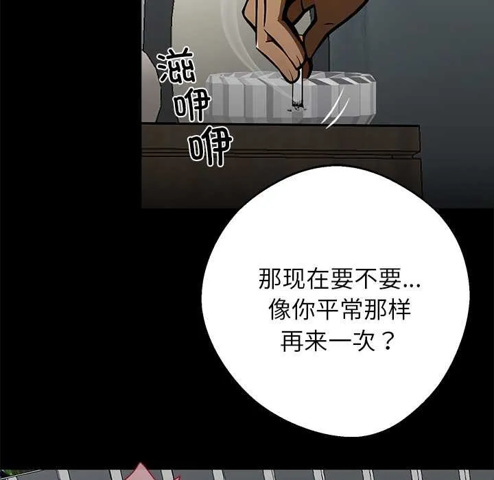 黑道X上班族 - 第30話 - page 37