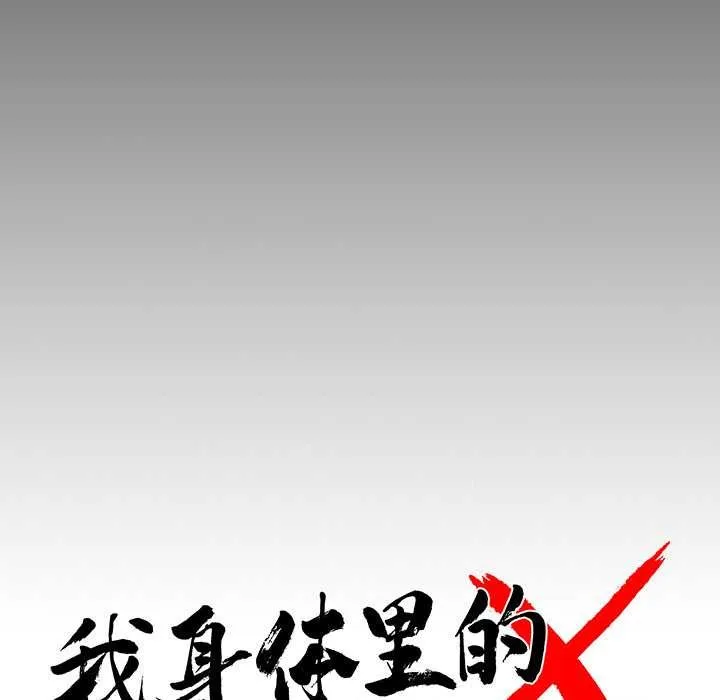 黑道X上班族 - 第30話 - page 77