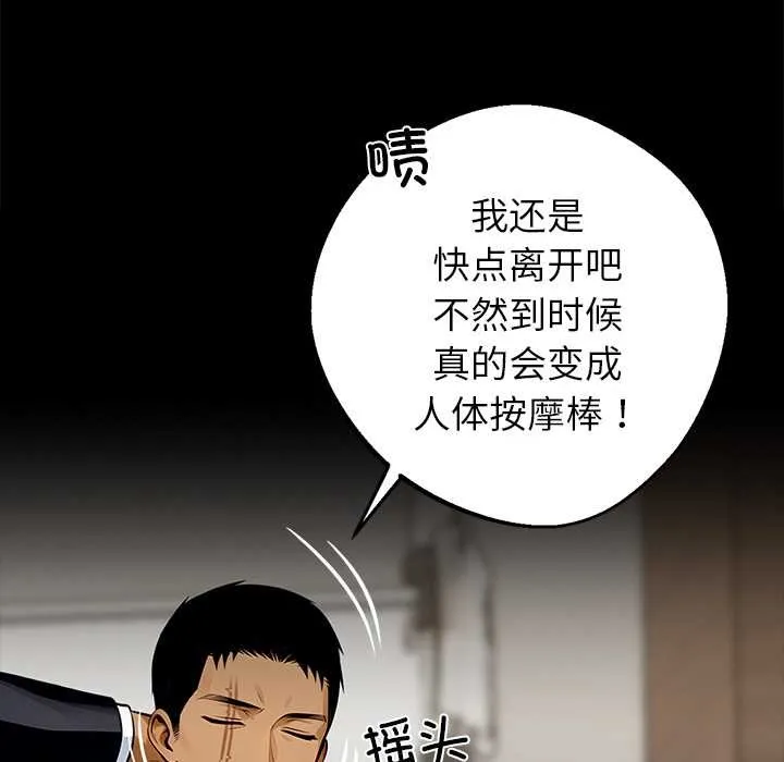 黑道X上班族 - 第30話 - page 110