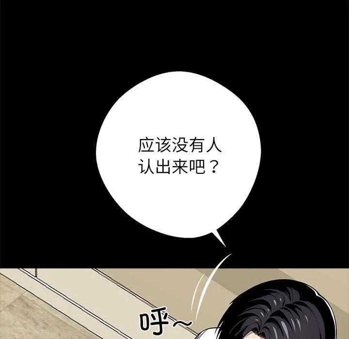 黑道X上班族 - 第30話 - page 145