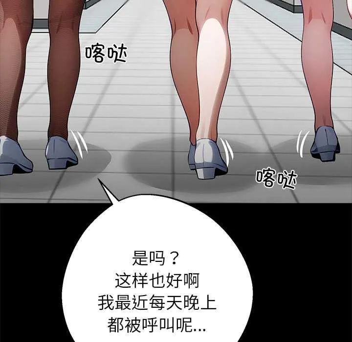 黑道X上班族 - 第30話 - page 151