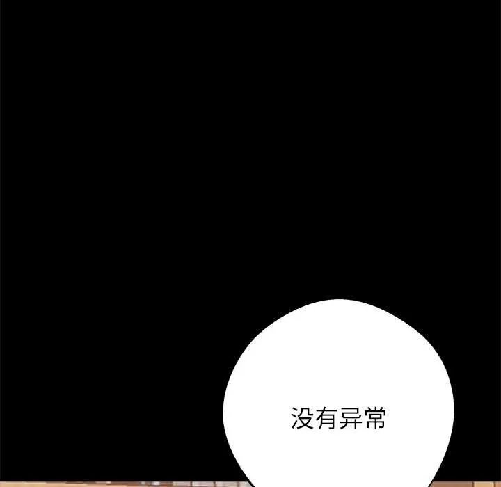 黑道X上班族 - 第30話 - page 212