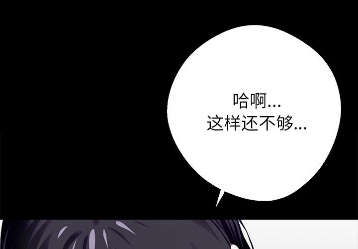 黑道X上班族 - 第33話 - page 3