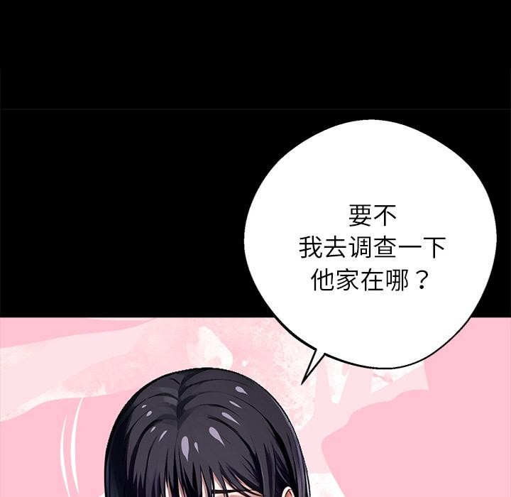 黑道X上班族 - 第33話 - page 27