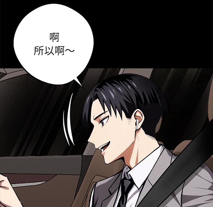 黑道X上班族 - 第33話 - page 67