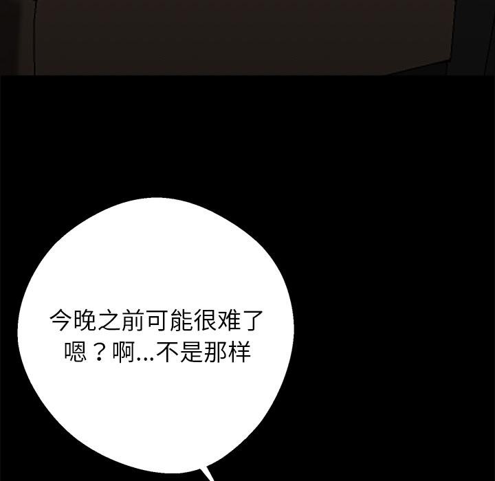 黑道X上班族 - 第33話 - page 69